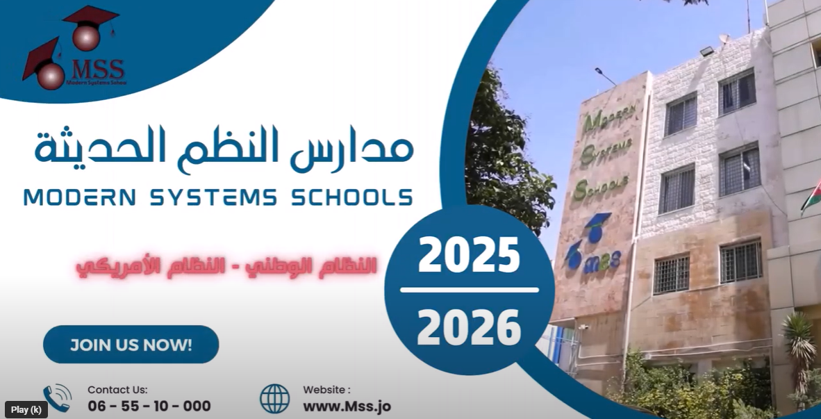 ندعوكم للتسجيل للعام الدراسي الجديد