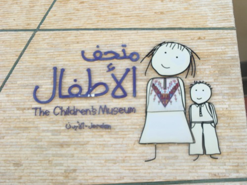 زيارة متحف الأطفال