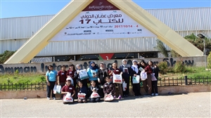 مدارس النظم الحديثة في زيارة لمعرض عمان الدولي للكتاب