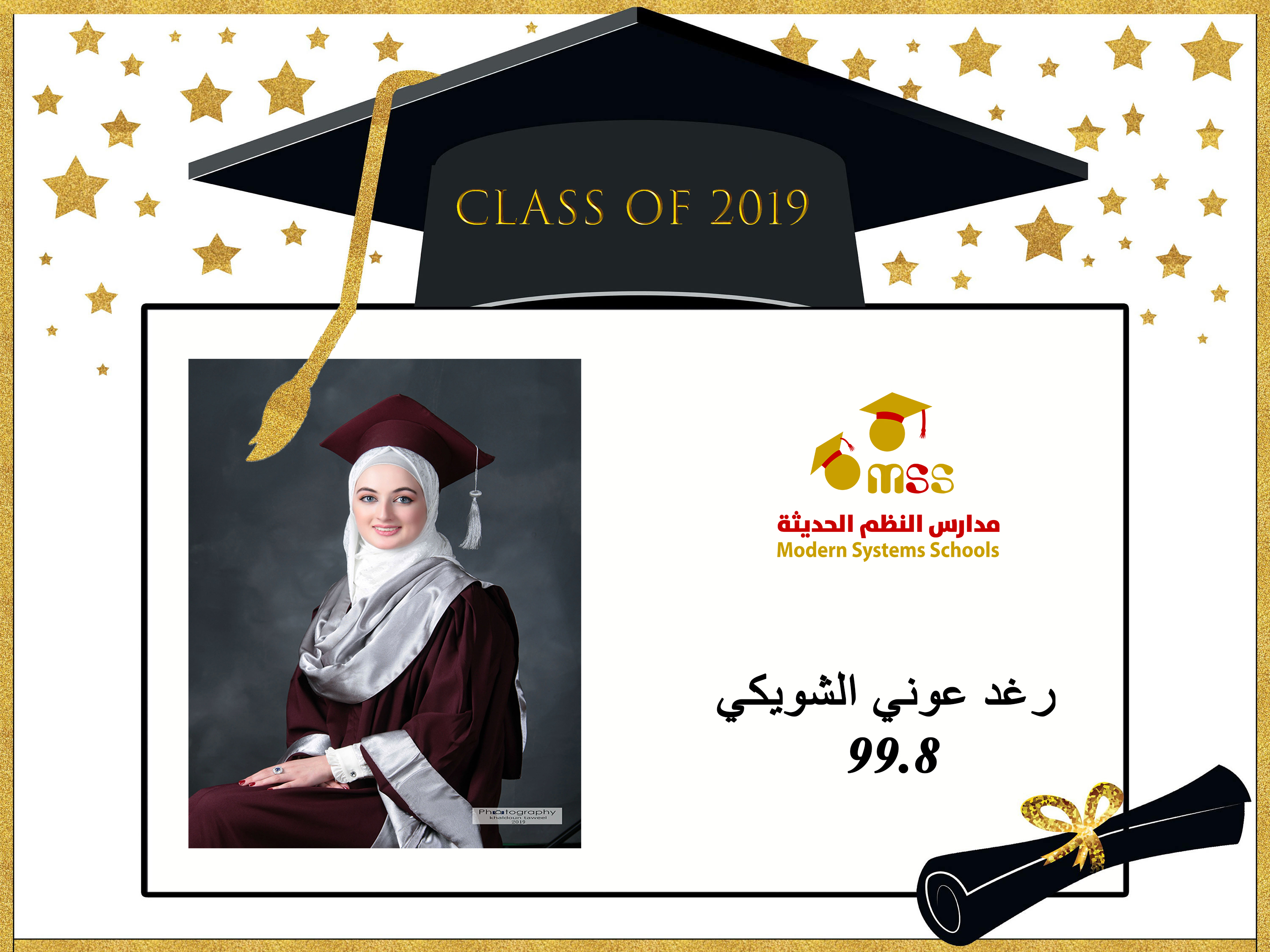 أوائل الثانوية العامة 2018-2019