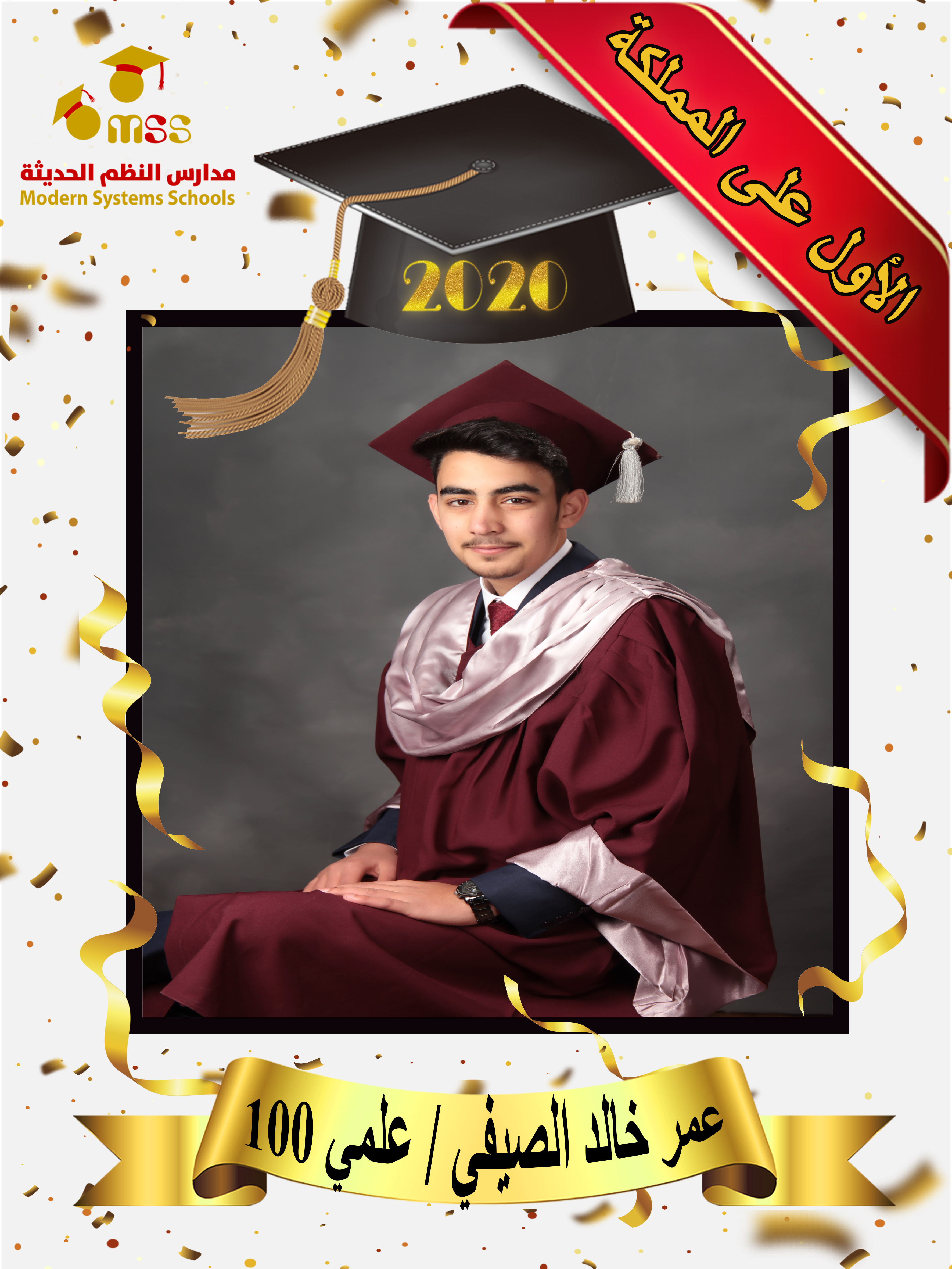 أوائل الثانوية العامة 2019-2020