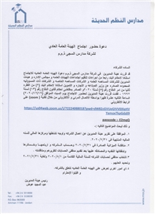دعوة حضور اجتماع الهيئة العامة 