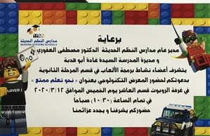 مدارس النظم الحديثة / بنات تقيم المعرض التكنولوجي 