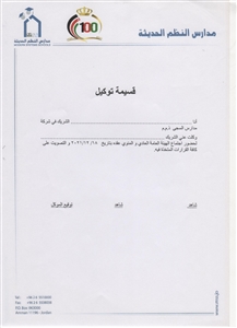 اجتماع الهيئة العامة لشركة مدارس السجى ذ.م.م